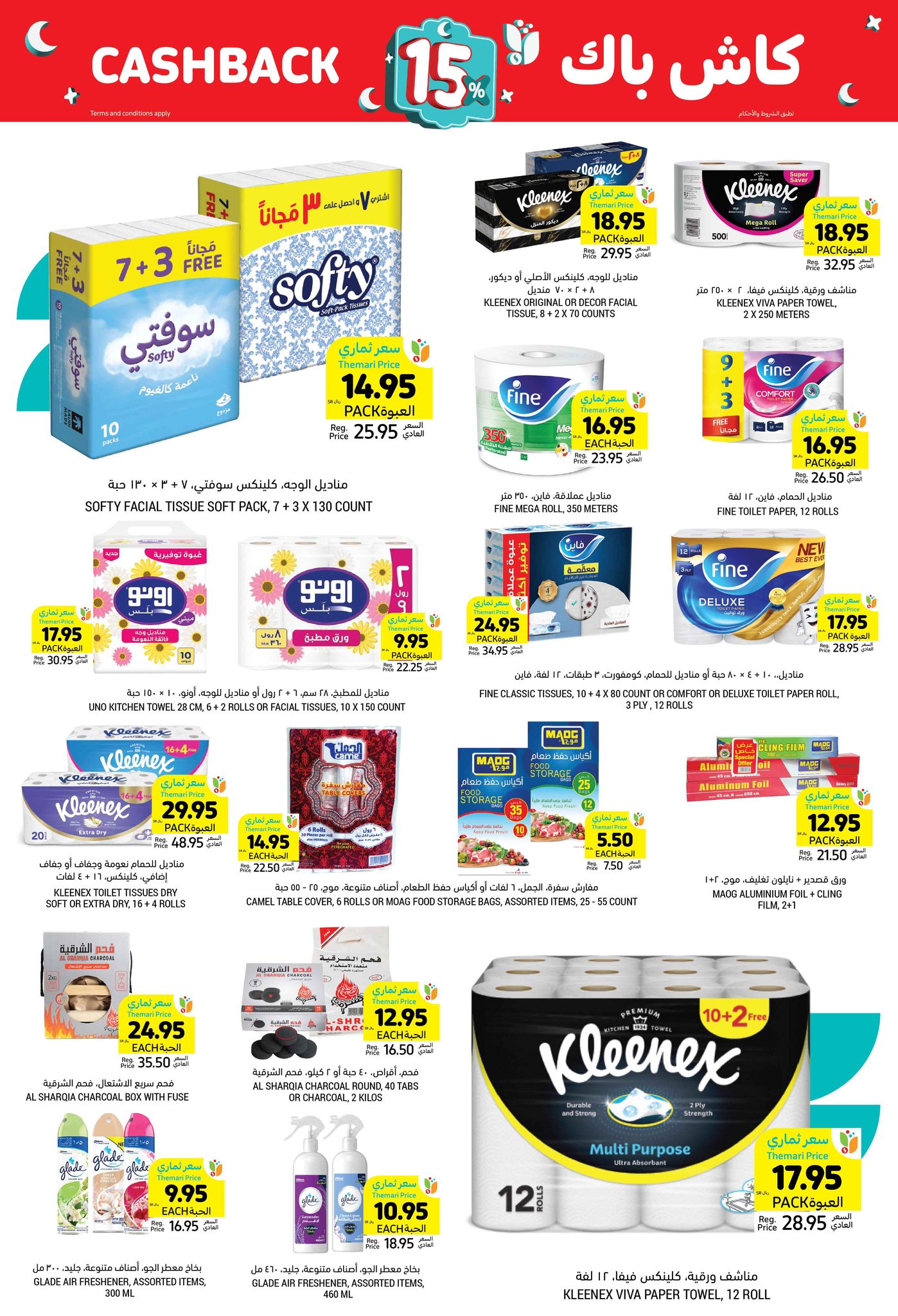 tamimi-markets offers from 13feb to 18feb 2025 عروض أسواق التميمى من 13 فبراير حتى 18 فبراير 2025 صفحة رقم 35